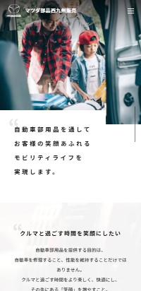 制作実績 マツダ部品西九州販売株式会社
