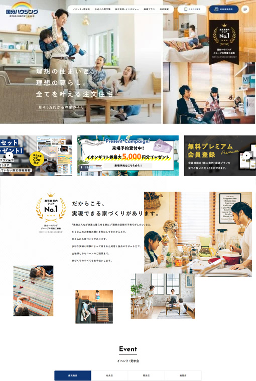 制作実績 株式会社国分ハウジング様