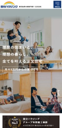 制作実績 株式会社国分ハウジング様