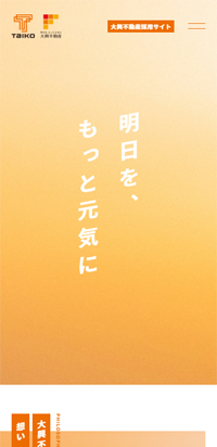 制作実績 株式会社大興不動産