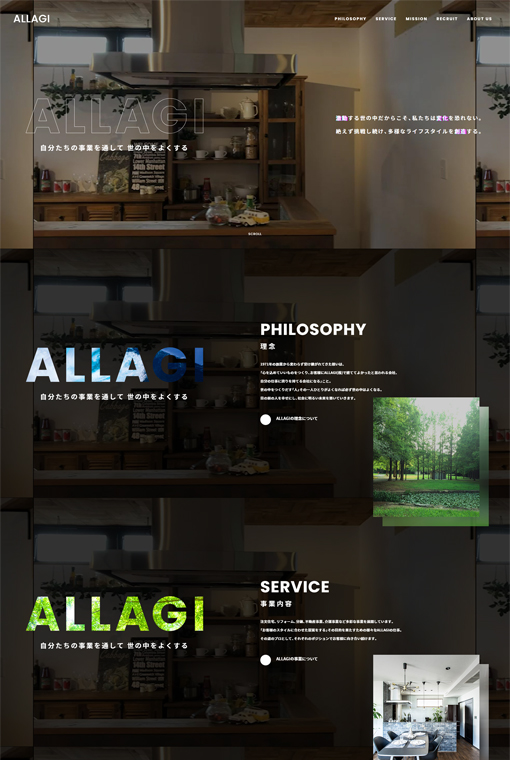 制作実績 ALLAGI株式会社様