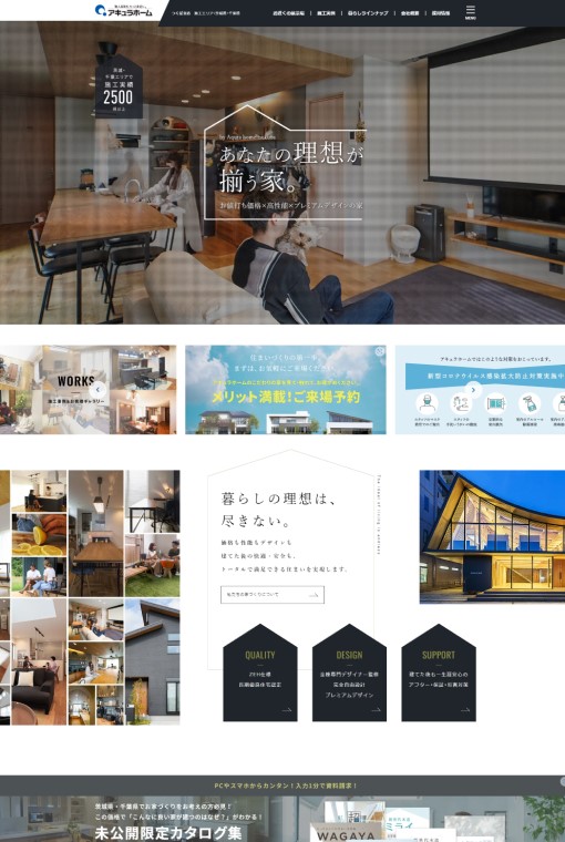 制作実績 株式会社アキュラホーム つくば支店様