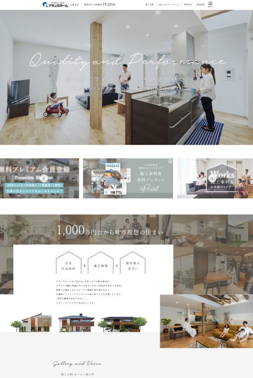 制作実績 株式会社アキュラホーム 千葉支店様