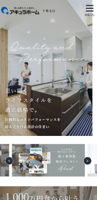 制作実績 株式会社アキュラホーム 千葉支店様