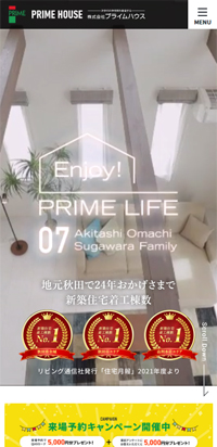制作実績 株式会社プライムハウス様