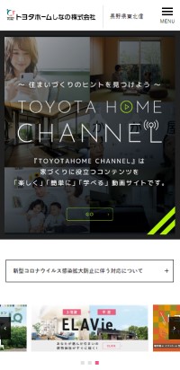 制作実績 トヨタホームしなの株式会社様