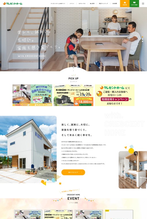 制作実績 株式会社クレセントホーム