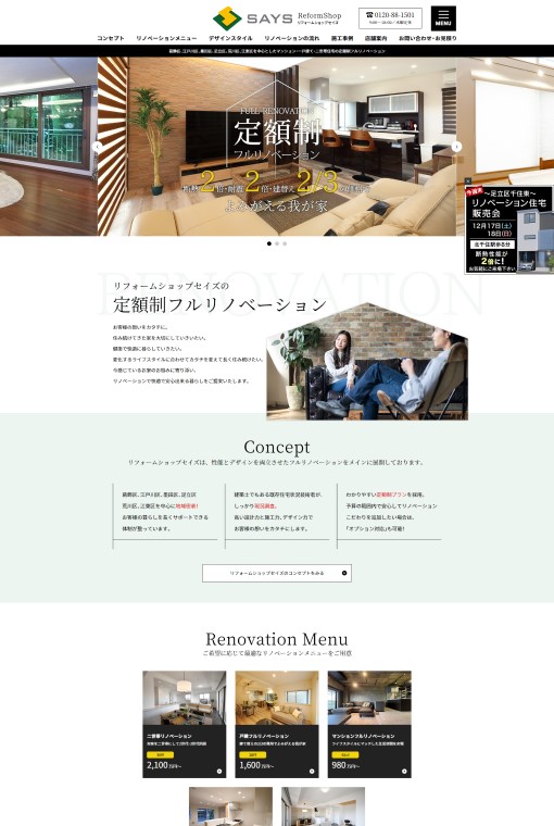 制作実績 LIXILリフォームショップセイズ
