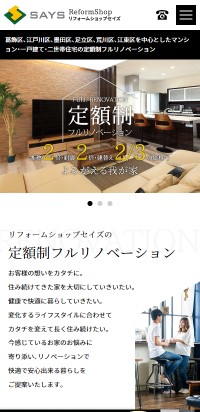 制作実績 LIXILリフォームショップセイズ