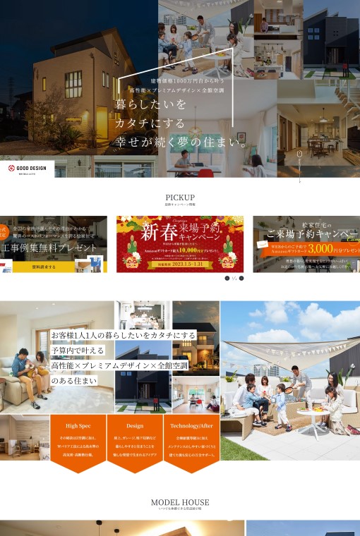 制作実績 株式会社森住建