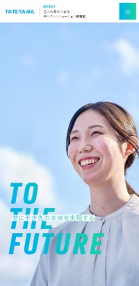 制作実績 立山科学株式会社 デジタルソリューション事業部様