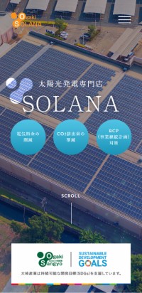 制作実績 株式会社大柿産業様