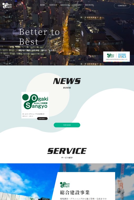 制作実績 株式会社大柿産業