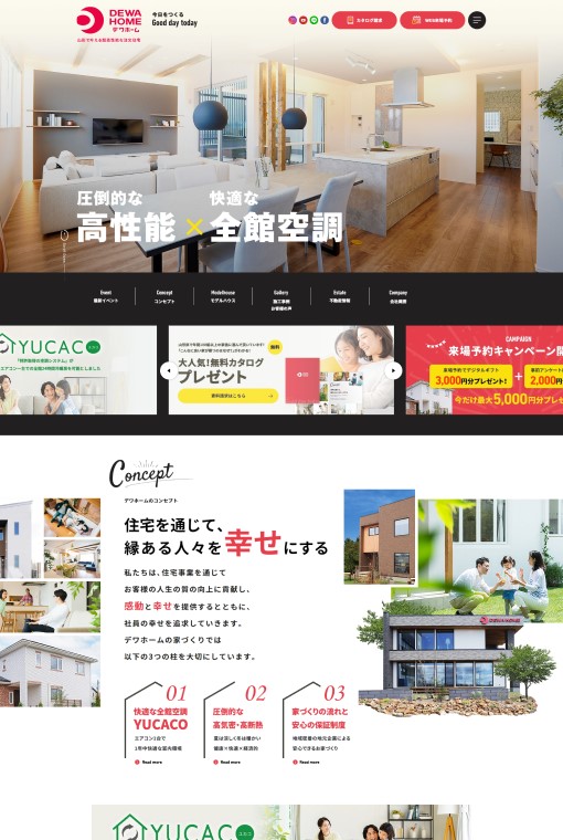 制作実績 株式会社デワホーム様