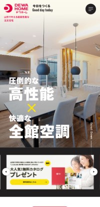 制作実績 株式会社デワホーム様