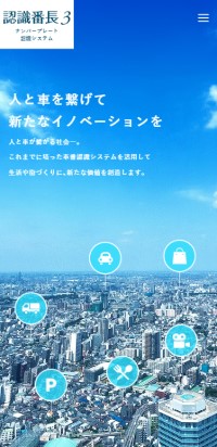 制作実績 立山科学株式会社 デジタルソリューション事業部様
