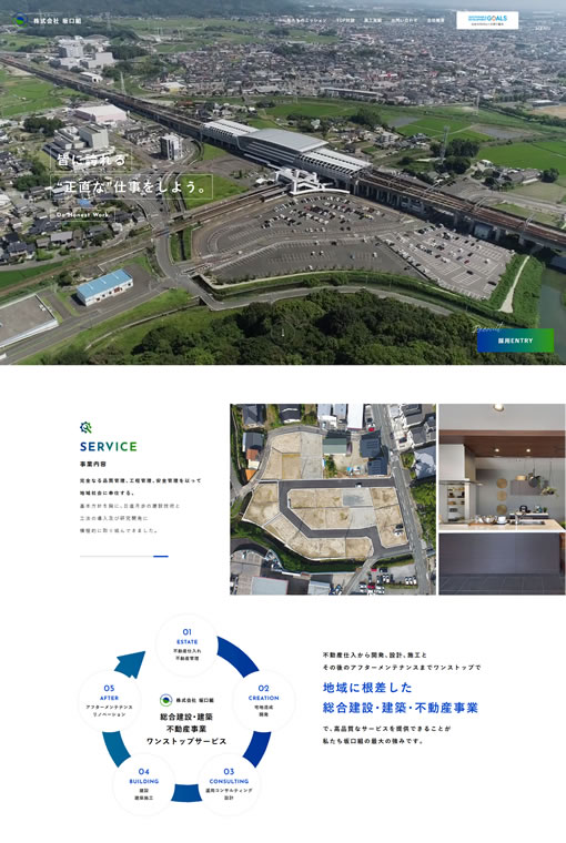 制作実績 株式会社坂口組 様