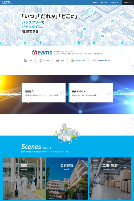 制作実績 立山科学ハイテクノロジーズ様