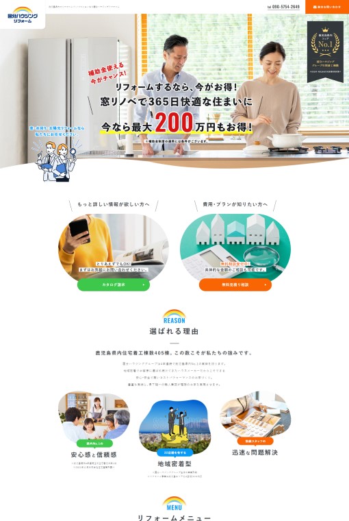 制作実績 株式会社国分ハウジング