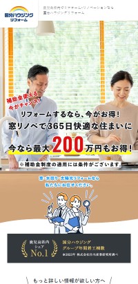 制作実績 株式会社国分ハウジング
