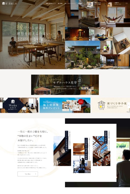 制作実績 有限会社創建工房