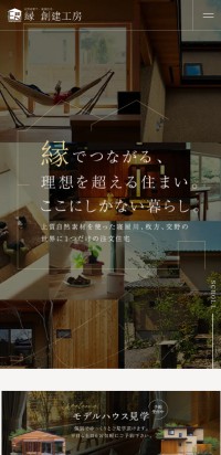 制作実績 有限会社創建工房