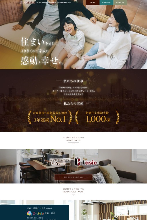 制作実績 株式会社大進建設