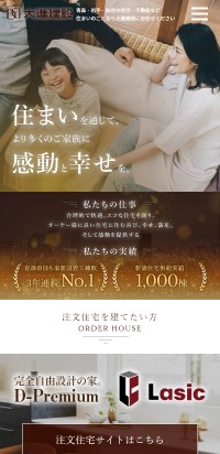 制作実績 株式会社大進建設