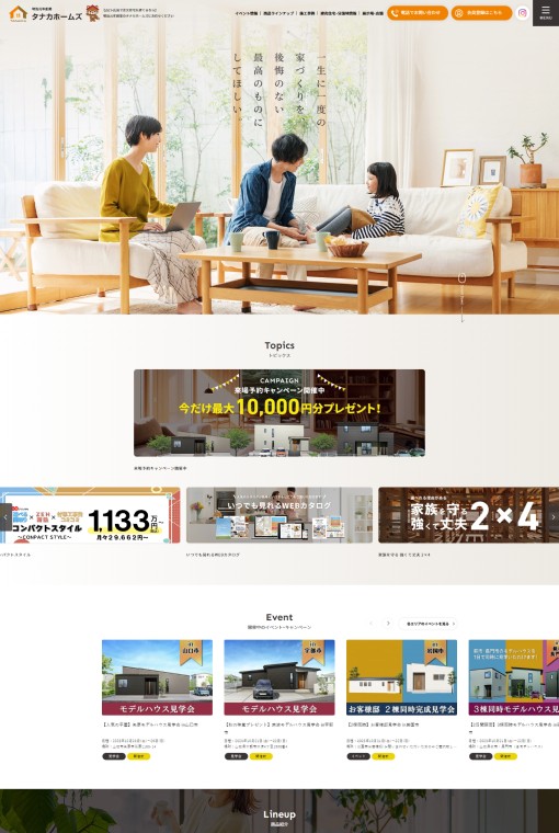 制作実績 田中建設株式会社