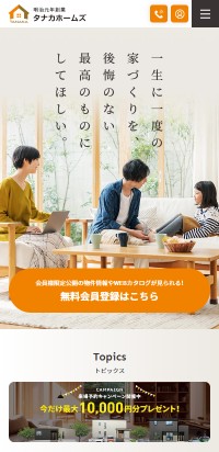 制作実績 田中建設株式会社