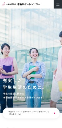 制作実績 一般社団法人学生サポートセンター