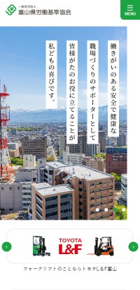 制作実績 一般社団法人富山県労働基準協会