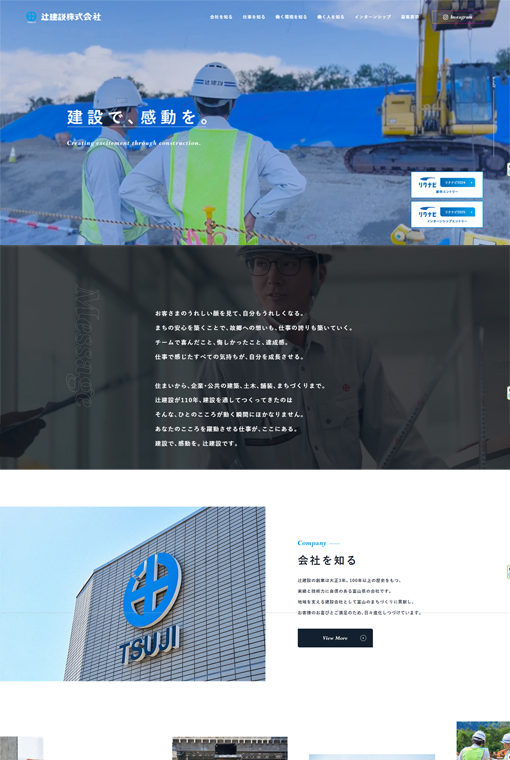制作実績 辻建設株式会社
