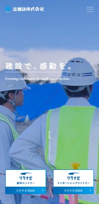 制作実績 辻建設株式会社