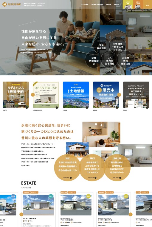 制作実績 アイラックホーム株式会社