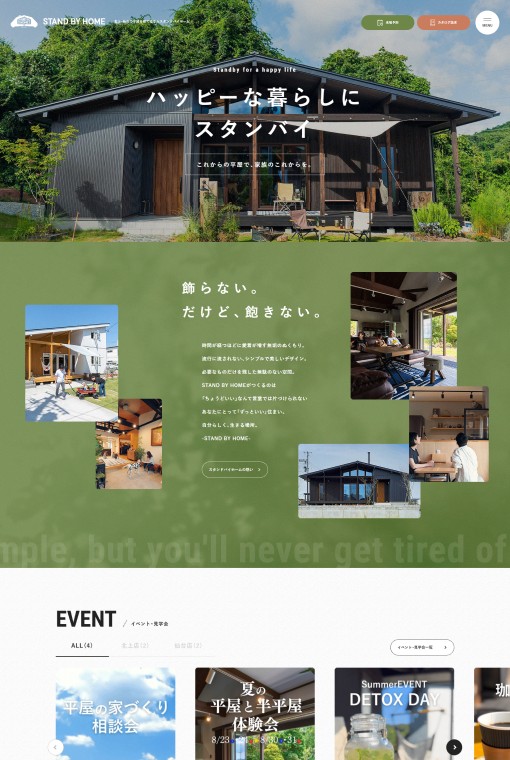 制作実績 スタンドバイホーム (株式会社タカカツホームズ 高勝の家カンパニー)