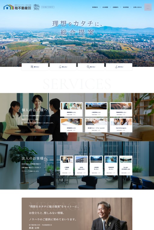 制作実績 桂不動産株式会社