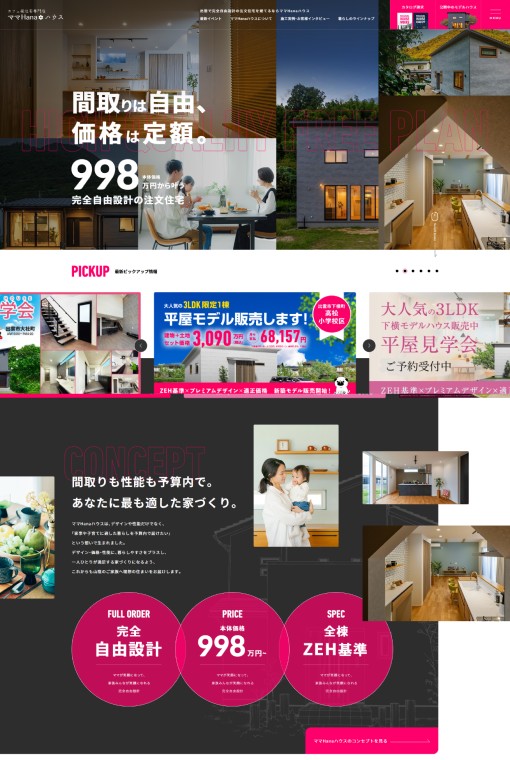 制作実績 ママhanaハウス(株式会社machinami)