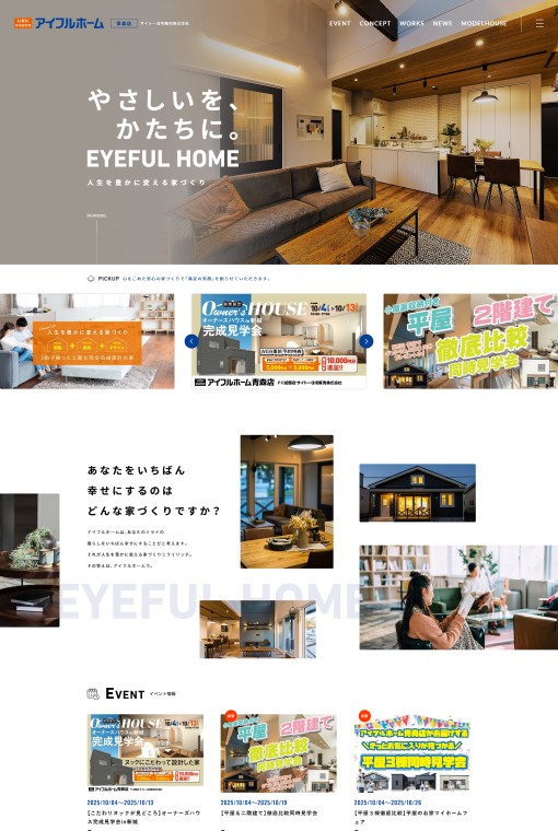 制作実績 サイトー住宅販売株式会社