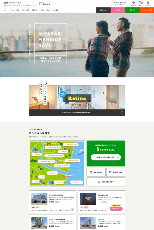 制作実績 株式会社大興不動産