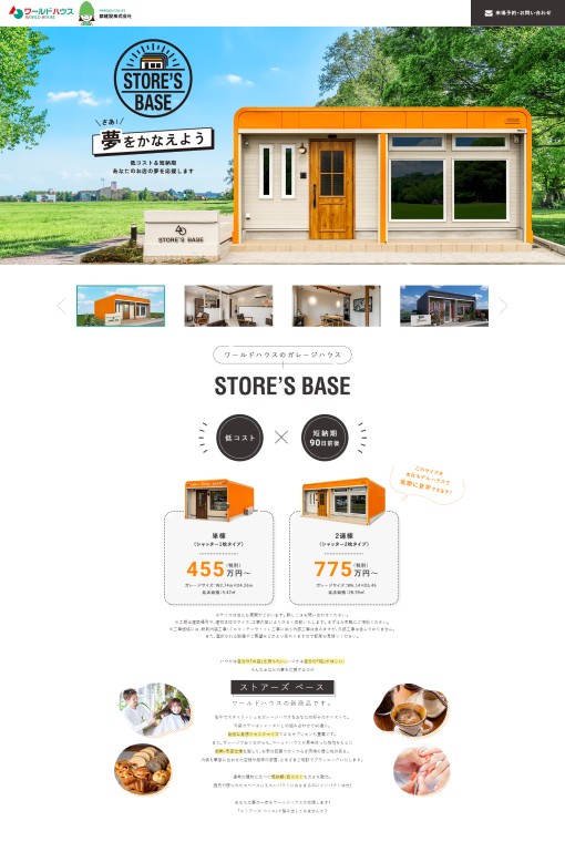 制作実績 郡建設株式会社