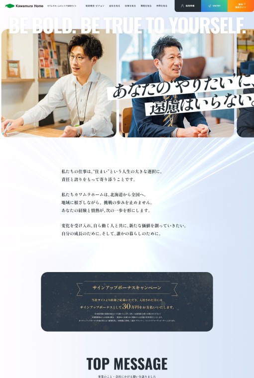 制作実績 株式会社カワムラホーム キャリア採用サイト