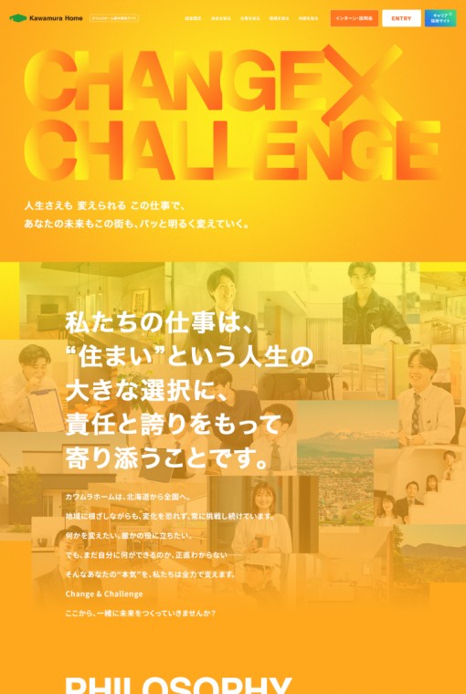 制作実績 株式会社カワムラホーム 新卒採用サイト