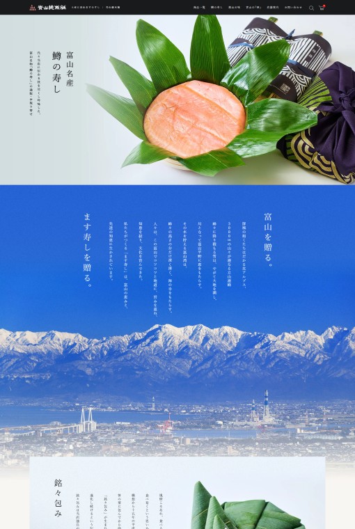 制作実績 青山総本舗