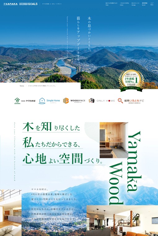 制作実績 株式会社ヤマカ木材