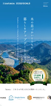 制作実績 株式会社ヤマカ木材