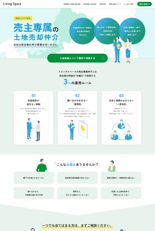 制作実績 株式会社リビングスペース