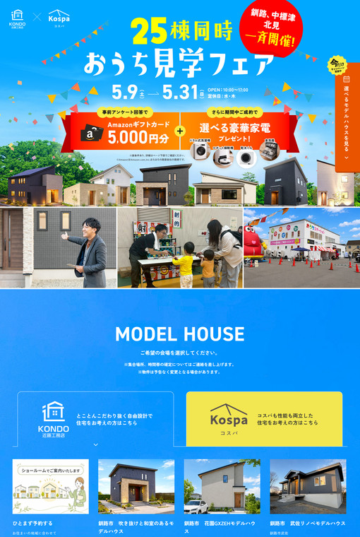 制作実績 株式会社近藤工務店