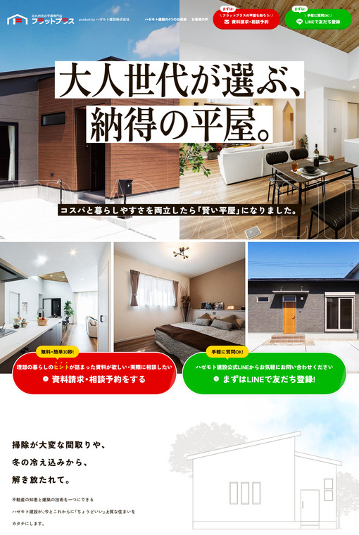 制作実績 ハゼモト建設株式会社