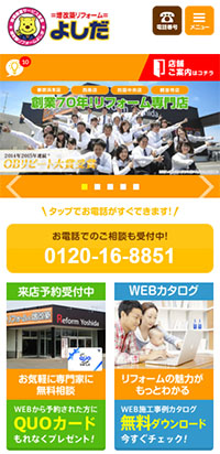 制作実績 株式会社よしだ 様